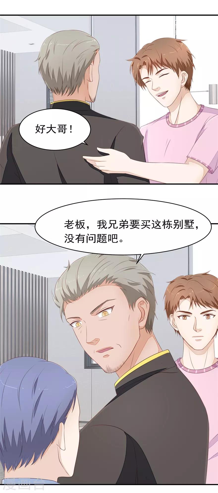 《终极透视眼》第74话 毛杰的父亲 第6页
