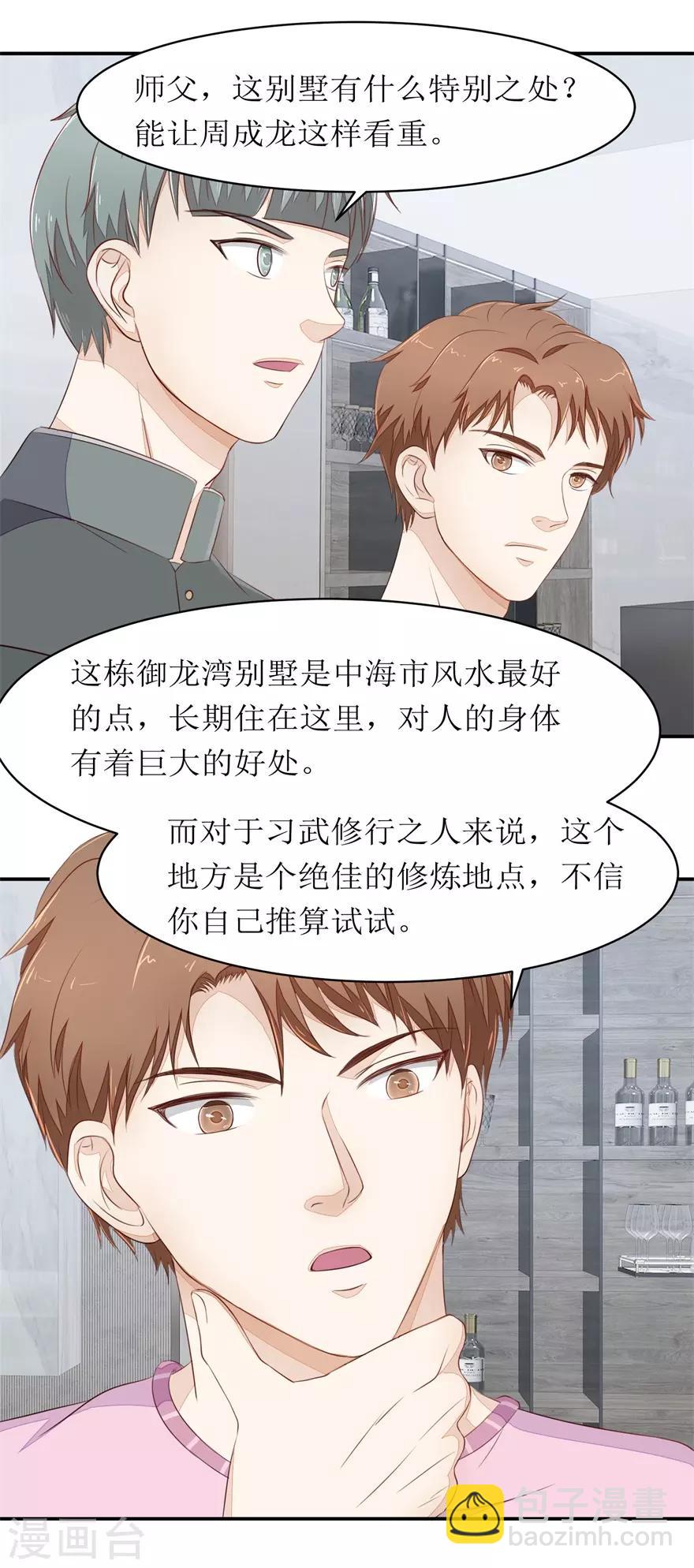 《终极透视眼》第74话 毛杰的父亲 第8页