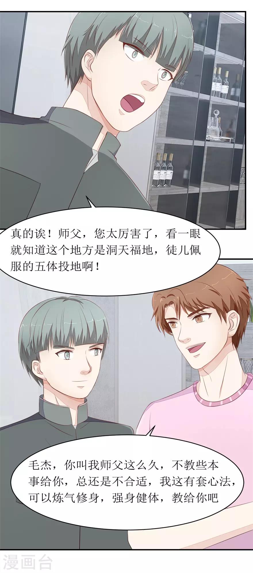 《终极透视眼》第74话 毛杰的父亲 第9页