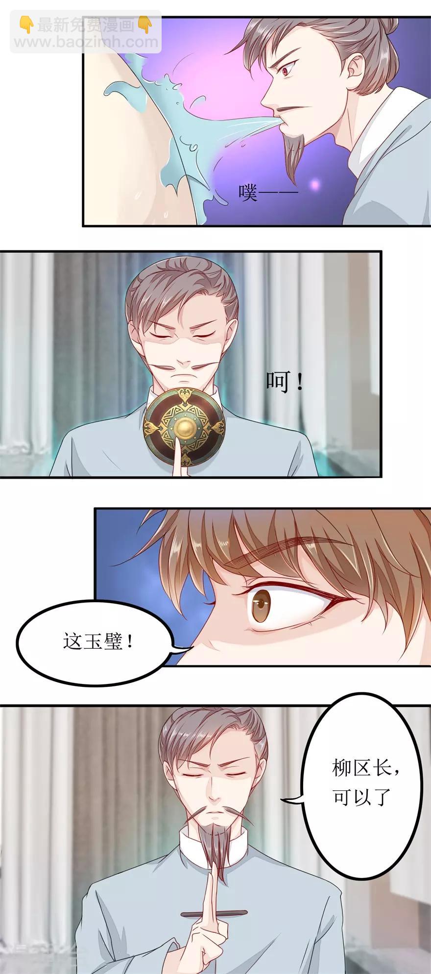 《终极透视眼》第78话 十一的纠缠 第10页