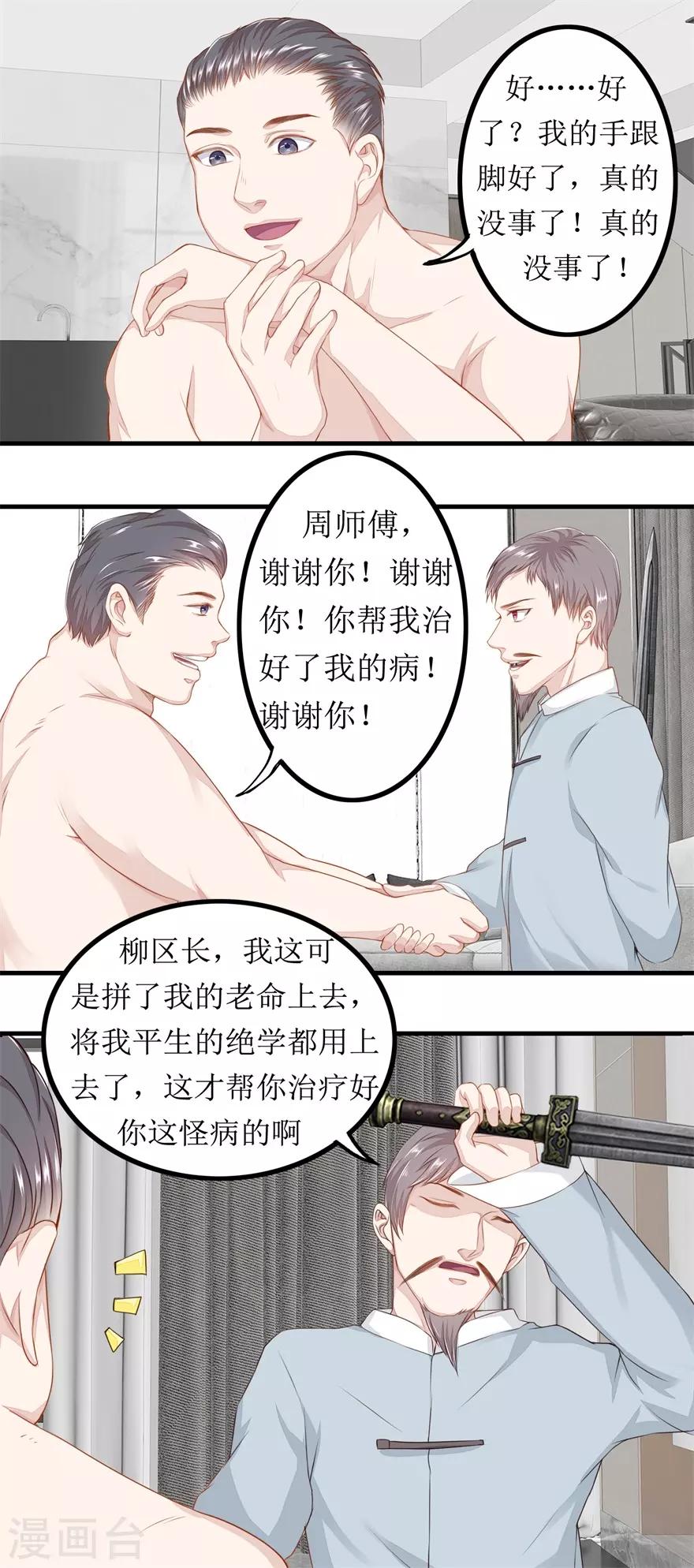 《终极透视眼》第78话 十一的纠缠 第11页