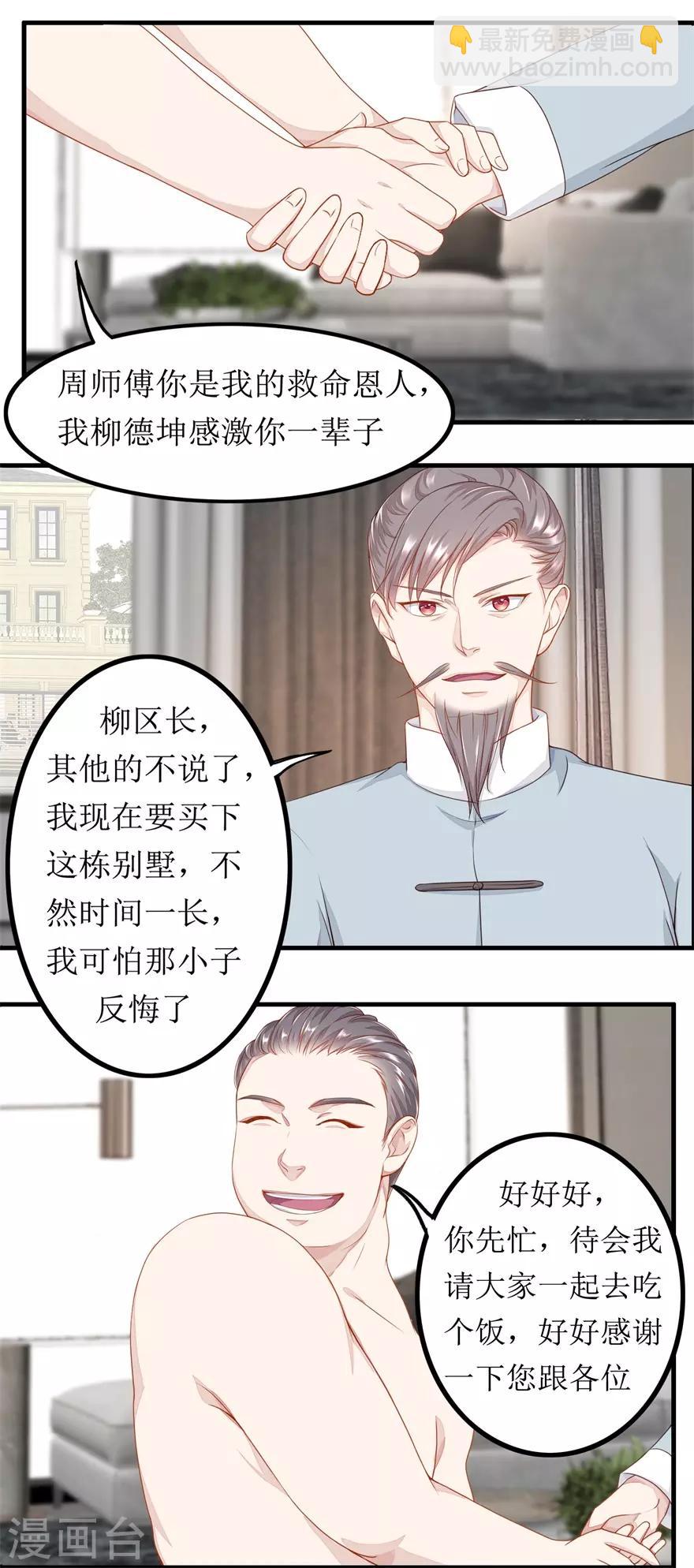 《终极透视眼》第78话 十一的纠缠 第12页