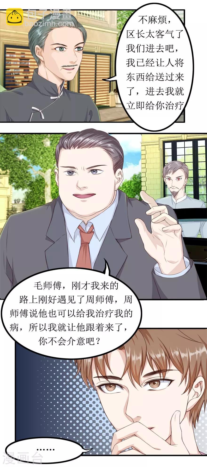 《终极透视眼》第78话 十一的纠缠 第2页