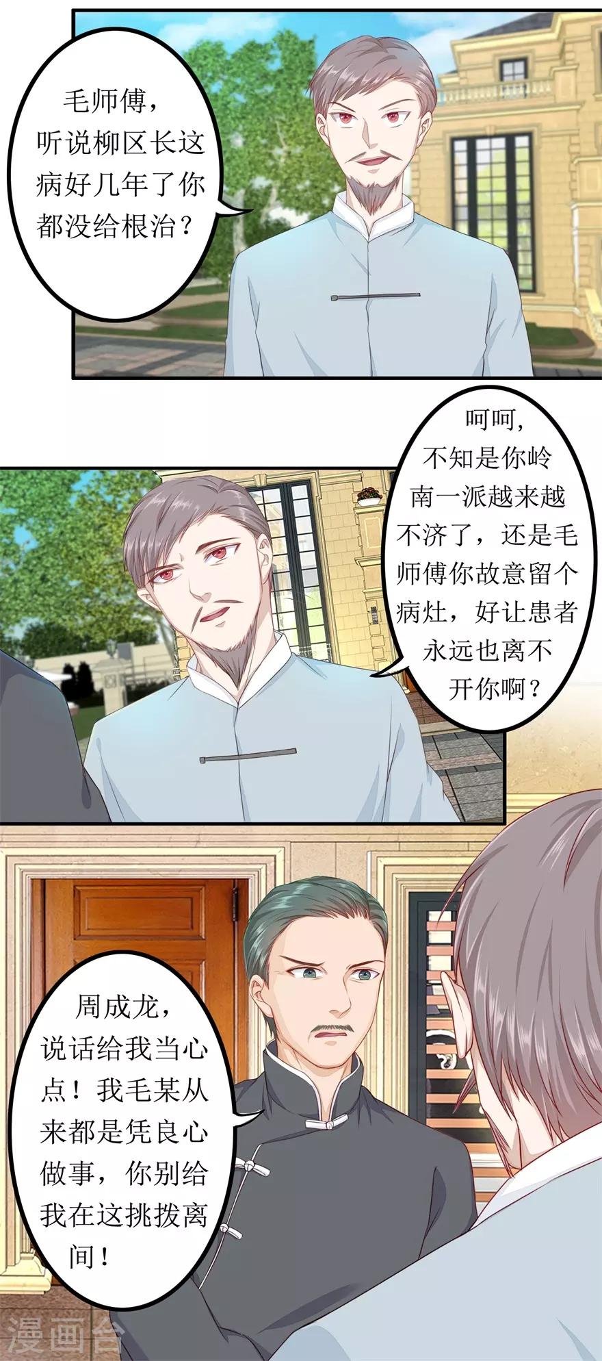 《终极透视眼》第78话 十一的纠缠 第3页
