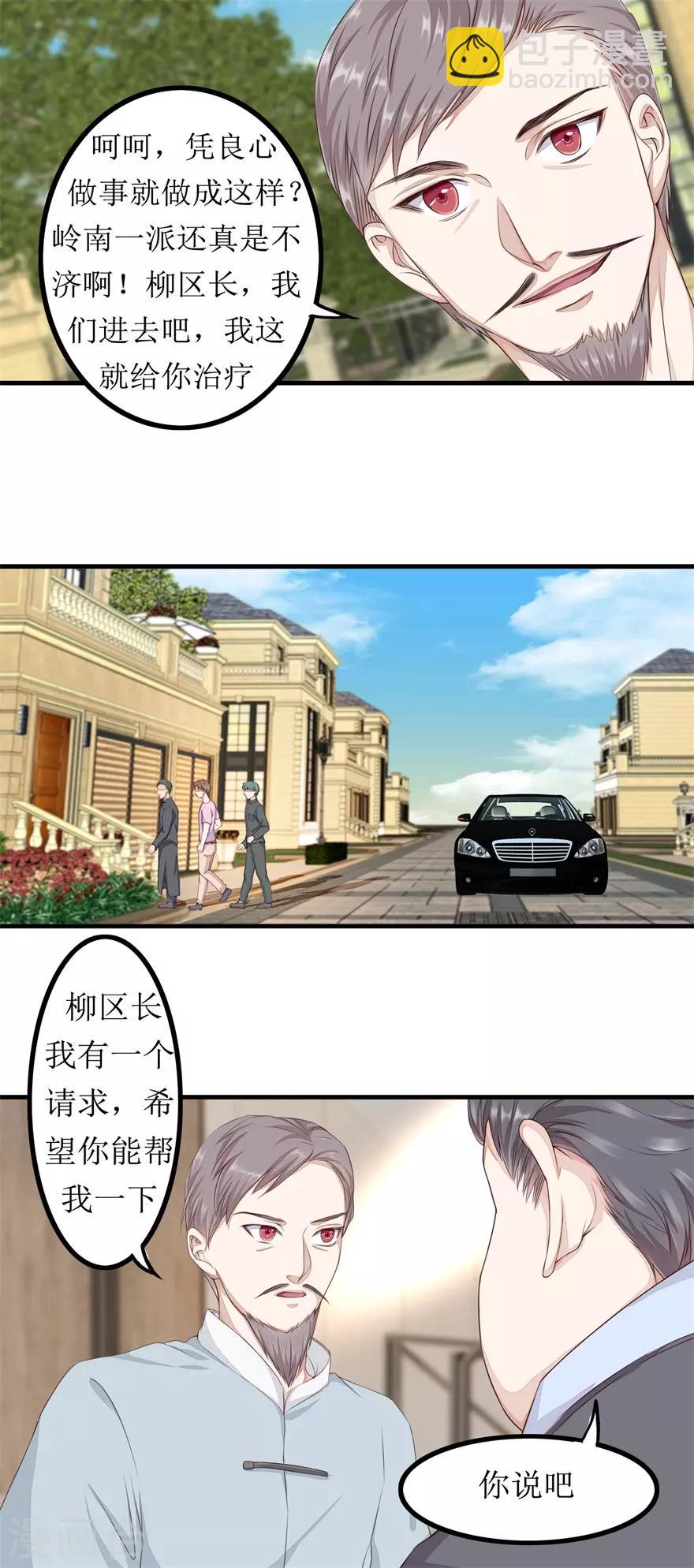 《终极透视眼》第78话 十一的纠缠 第4页
