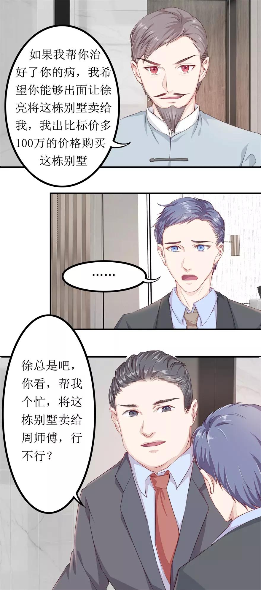 《终极透视眼》第78话 十一的纠缠 第5页