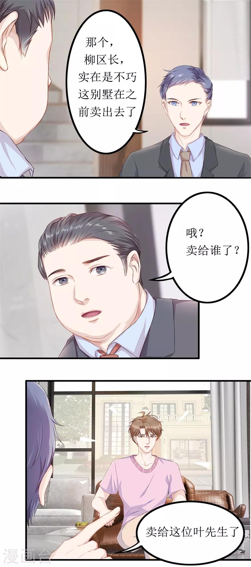 《终极透视眼》第78话 十一的纠缠 第6页