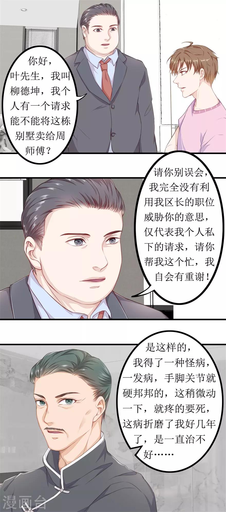 《终极透视眼》第78话 十一的纠缠 第7页