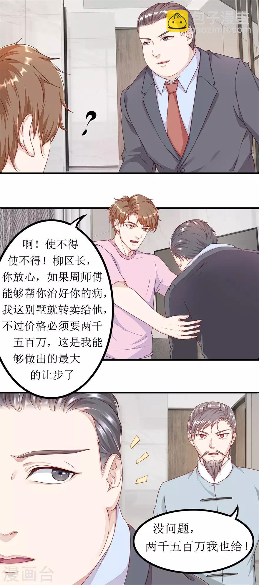 《终极透视眼》第78话 十一的纠缠 第8页