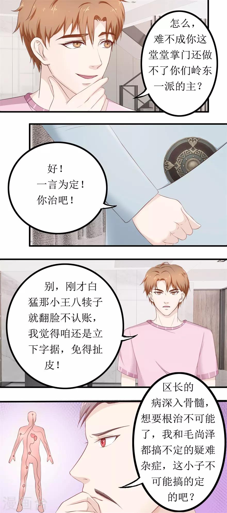《终极透视眼》第79话 哥哥的幸福 第10页