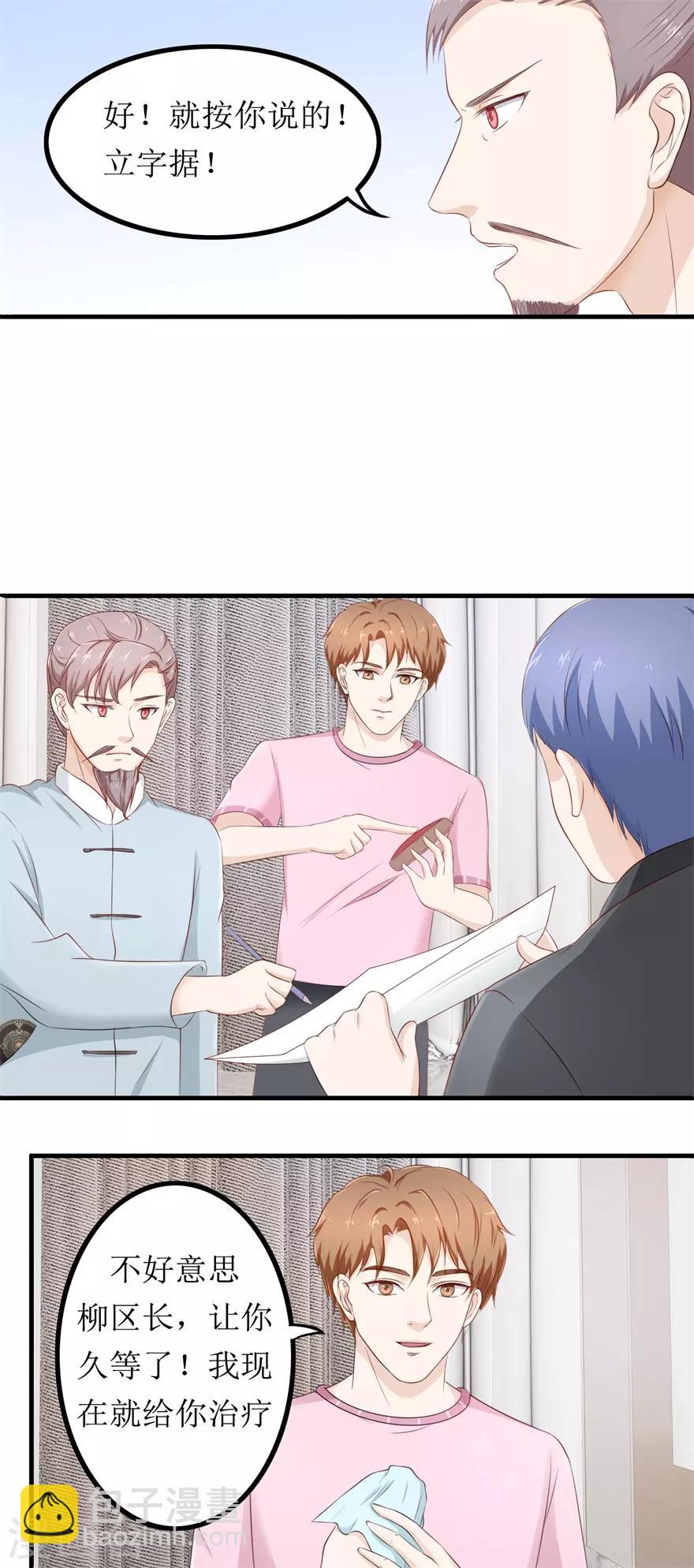 《终极透视眼》第79话 哥哥的幸福 第11页
