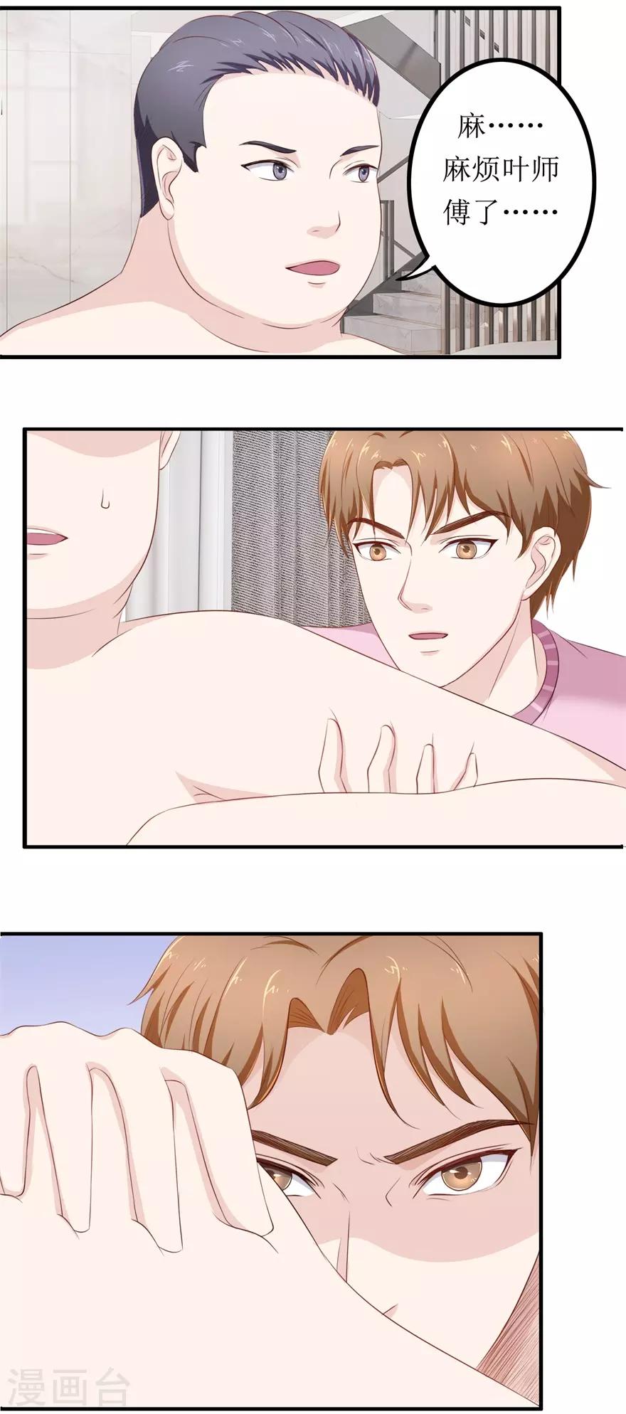 《终极透视眼》第79话 哥哥的幸福 第12页