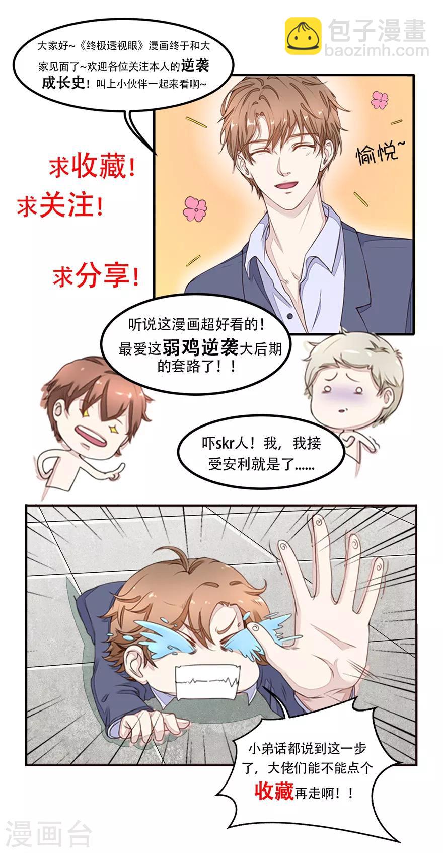 《终极透视眼》第79话 哥哥的幸福 第14页