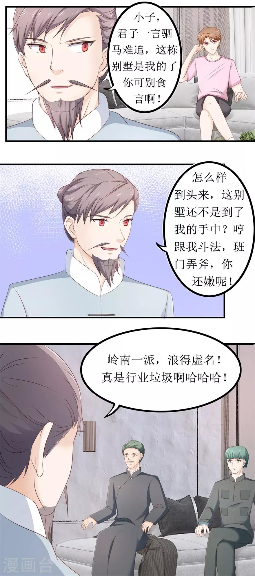 《终极透视眼》第79话 哥哥的幸福 第2页
