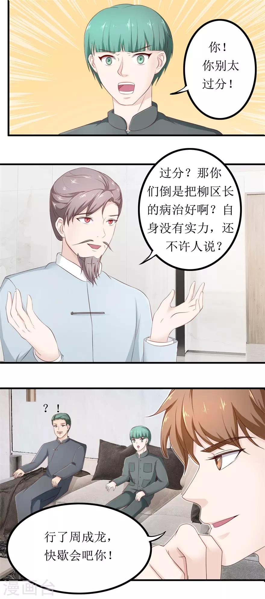 《终极透视眼》第79话 哥哥的幸福 第3页