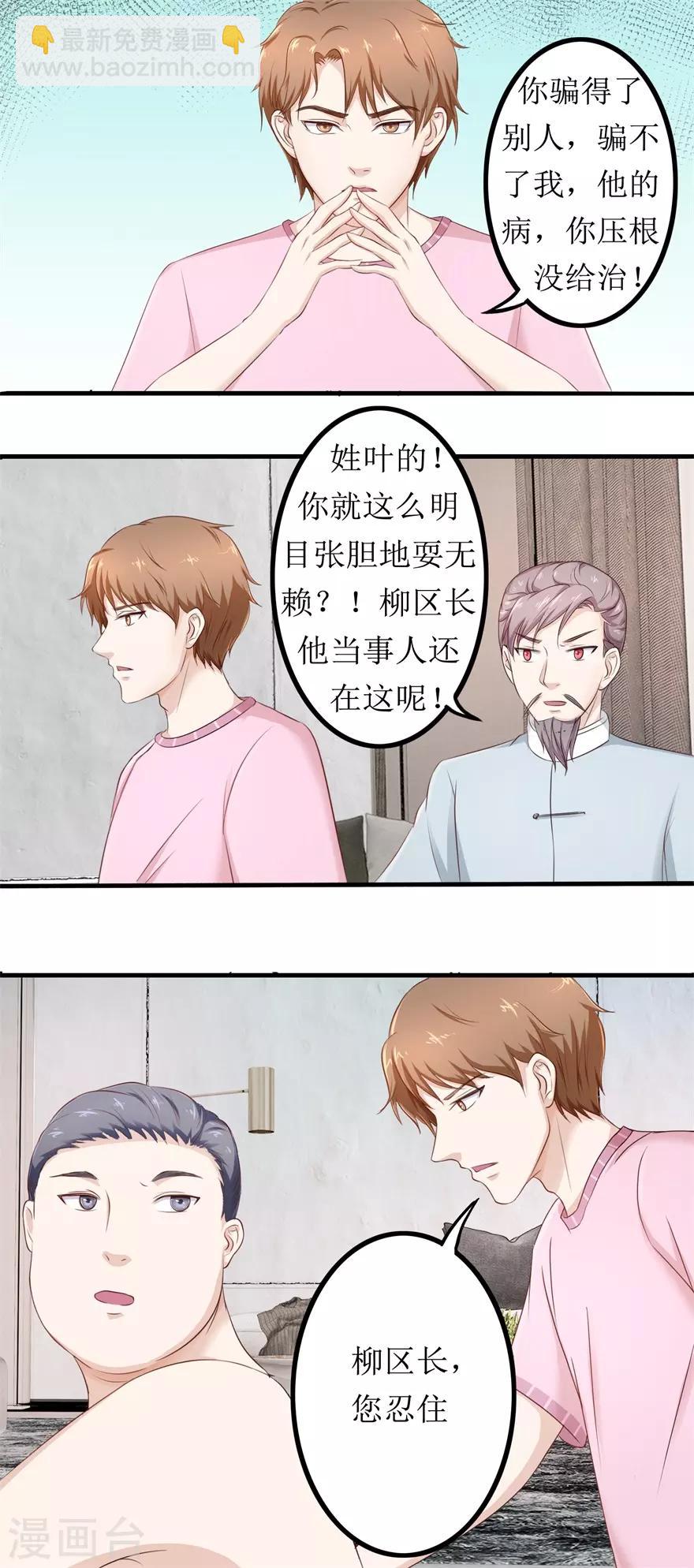 《终极透视眼》第79话 哥哥的幸福 第4页