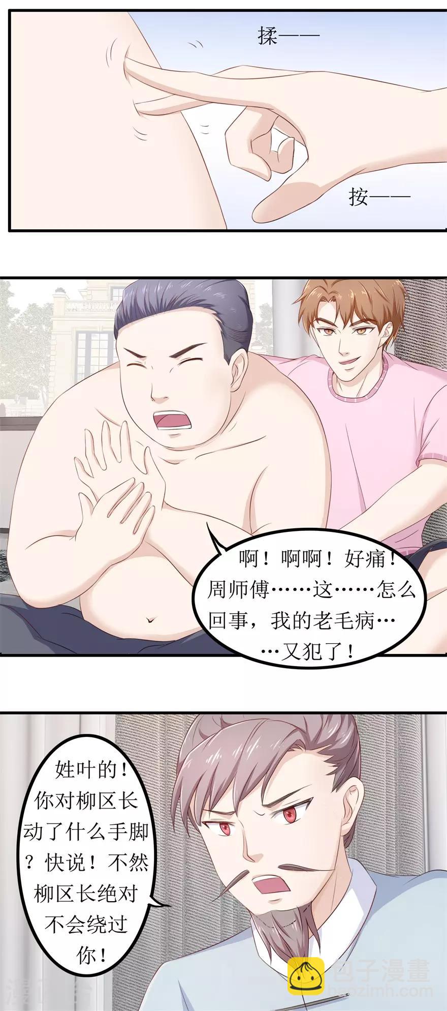 《终极透视眼》第79话 哥哥的幸福 第5页