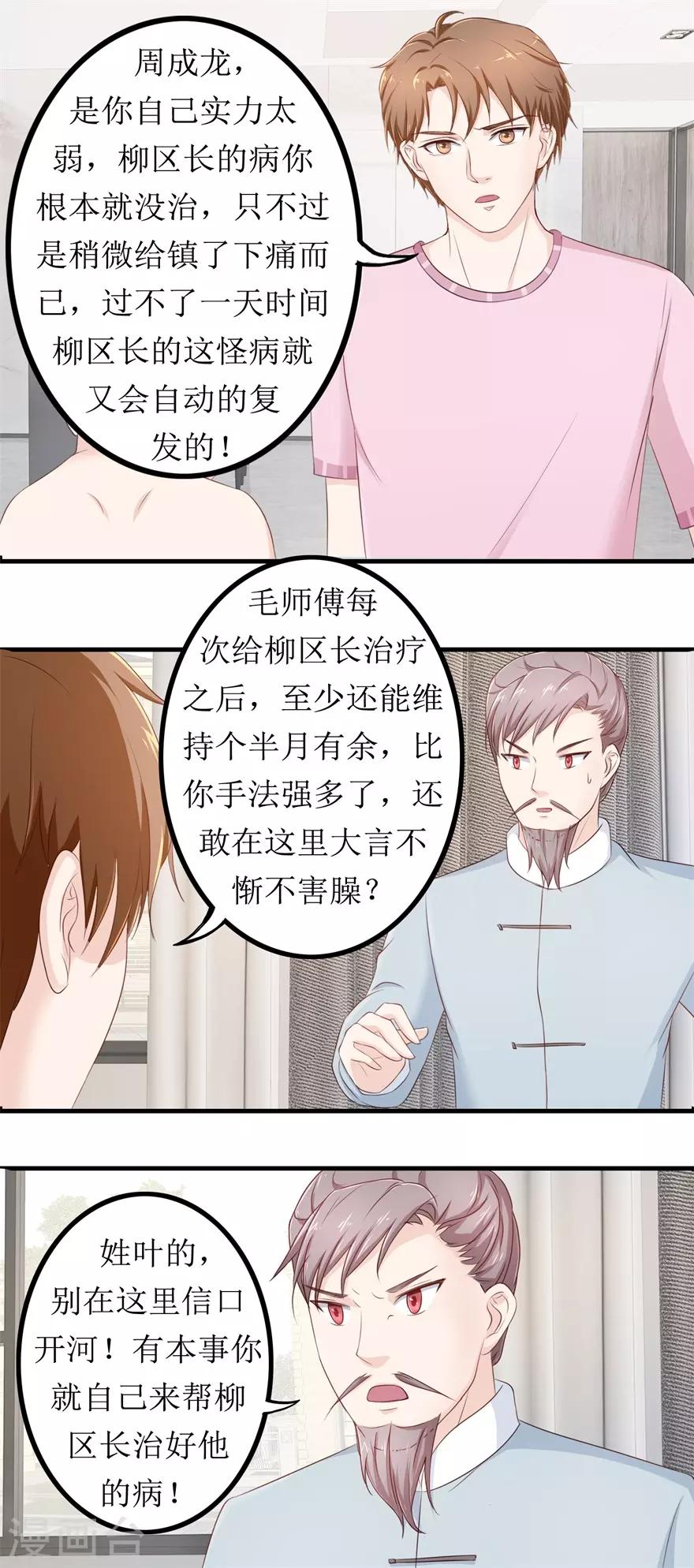 《终极透视眼》第79话 哥哥的幸福 第6页