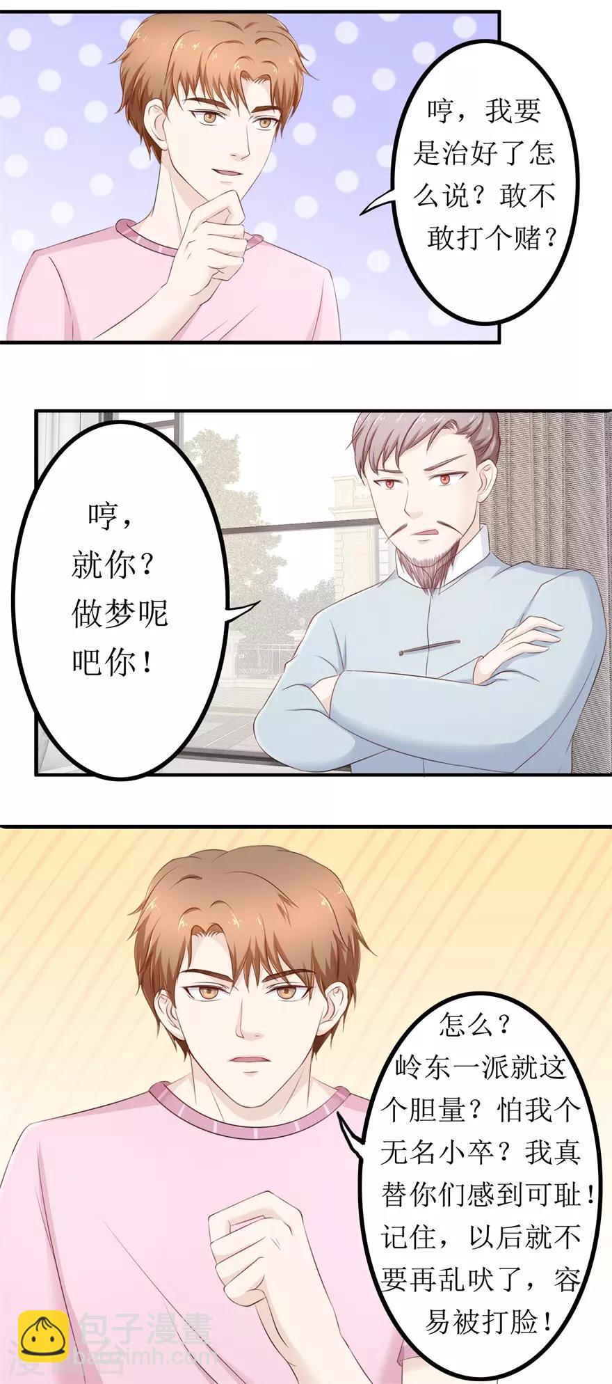 《终极透视眼》第79话 哥哥的幸福 第7页