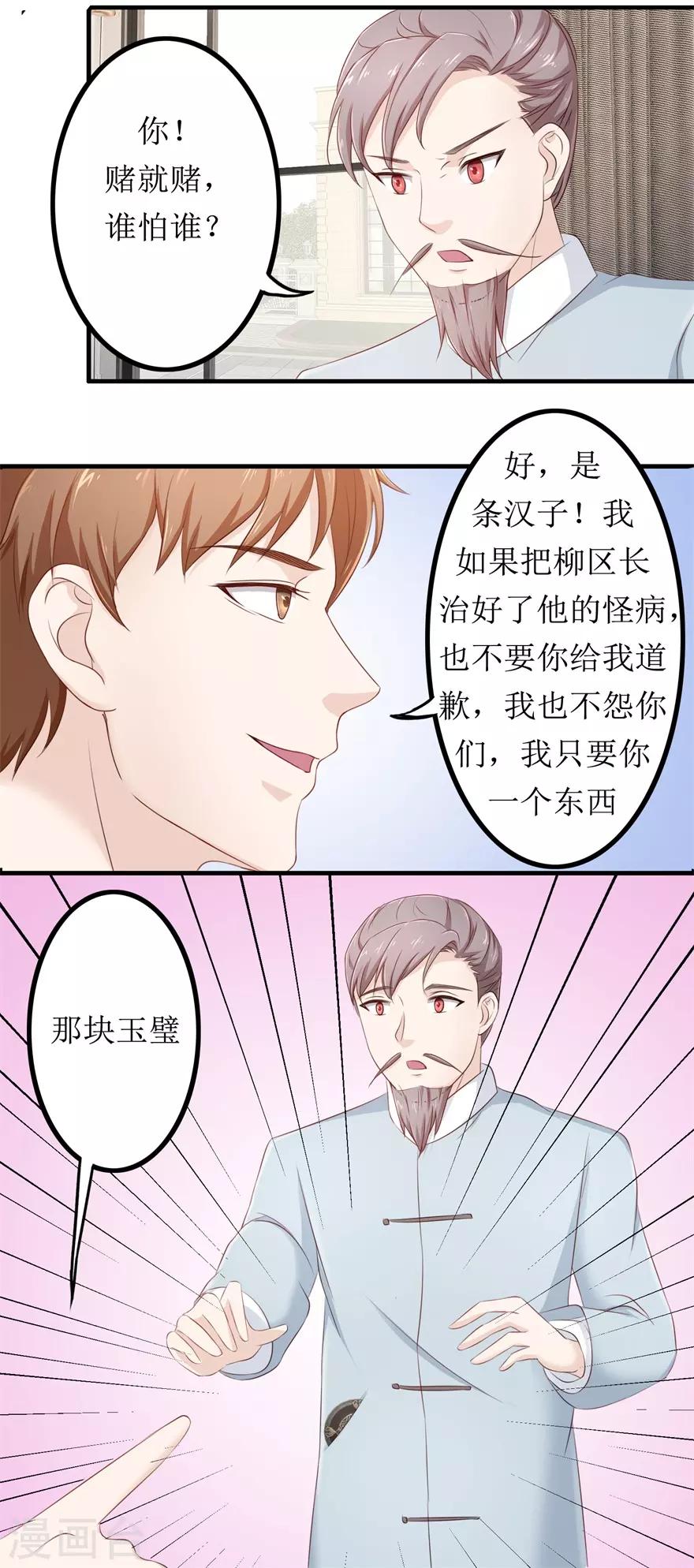 《终极透视眼》第79话 哥哥的幸福 第8页