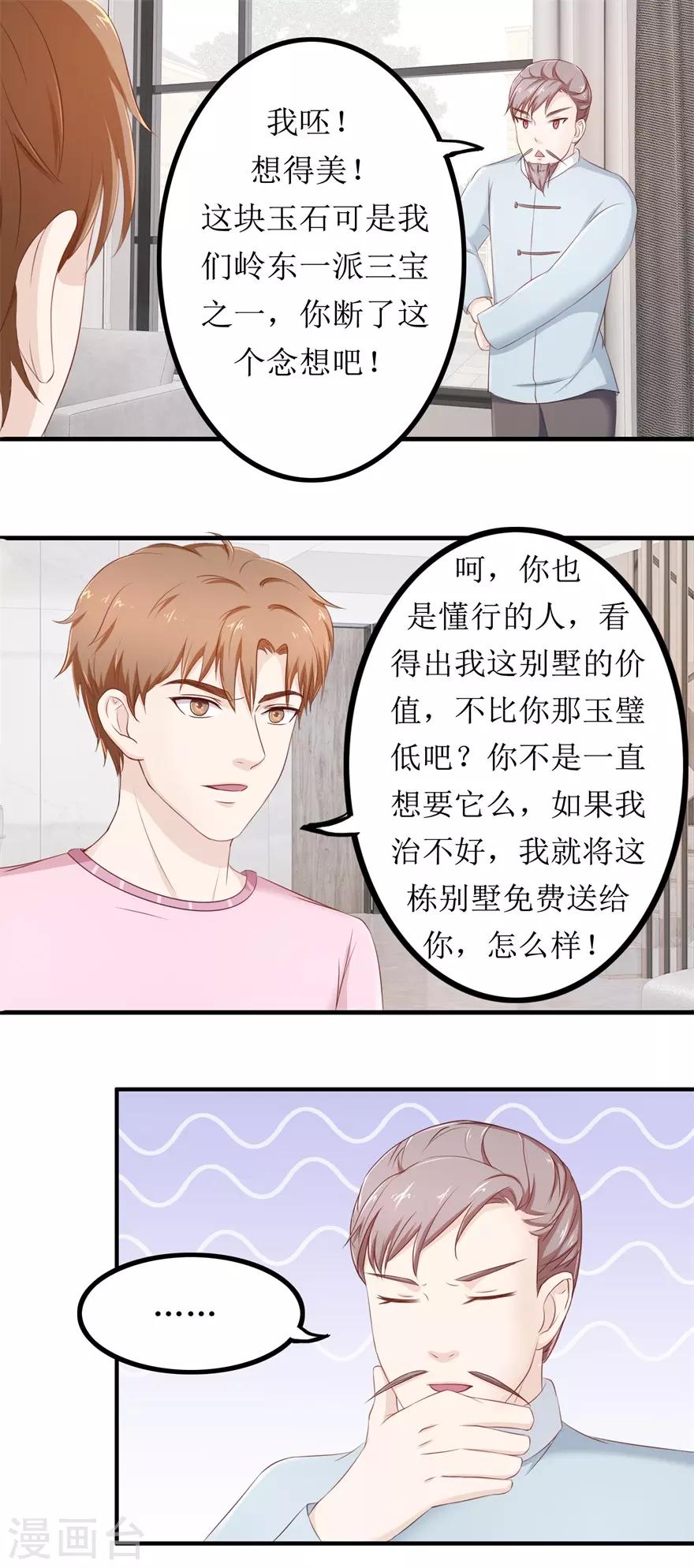 《终极透视眼》第79话 哥哥的幸福 第9页