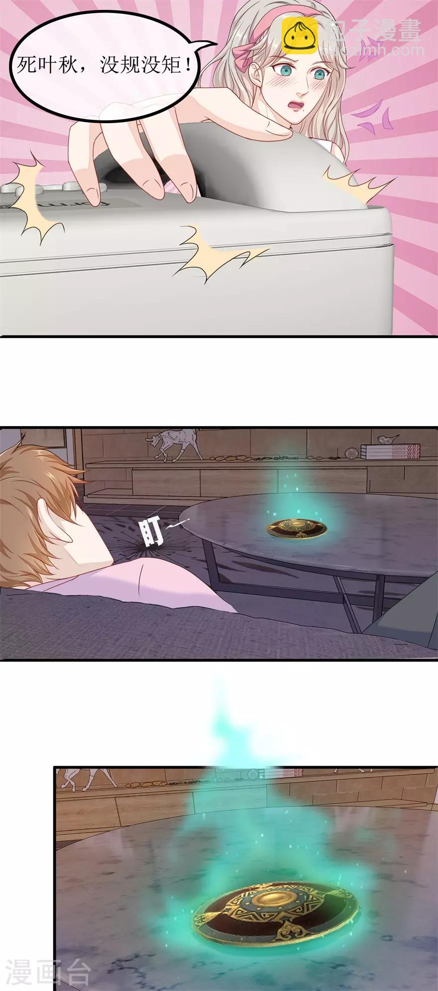 《终极透视眼》第80话 铁树开花 第10页