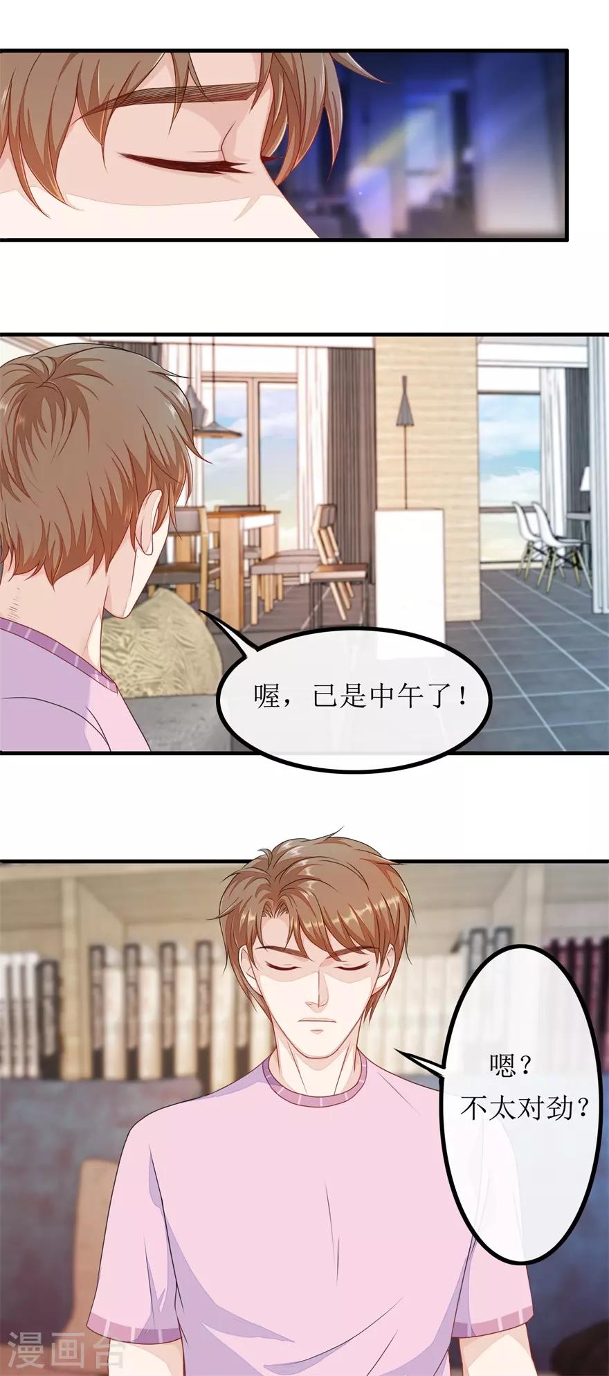 《终极透视眼》第80话 铁树开花 第12页