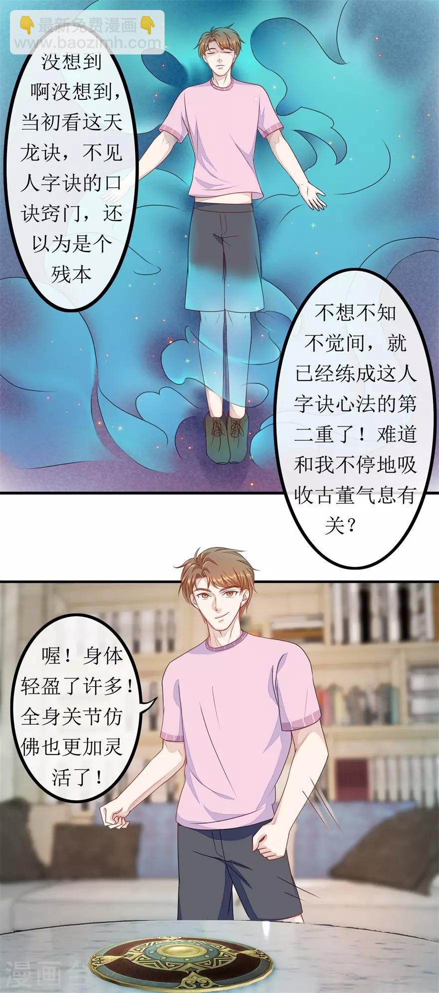 《终极透视眼》第80话 铁树开花 第13页