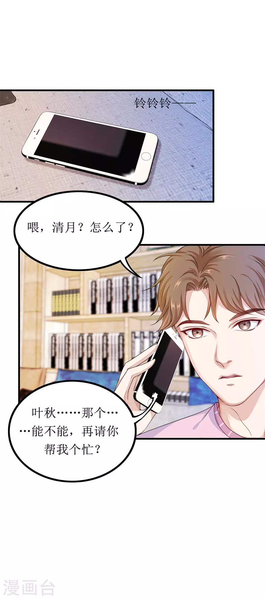 《终极透视眼》第80话 铁树开花 第14页