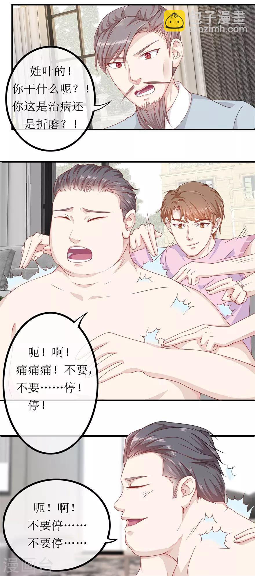 《终极透视眼》第80话 铁树开花 第2页