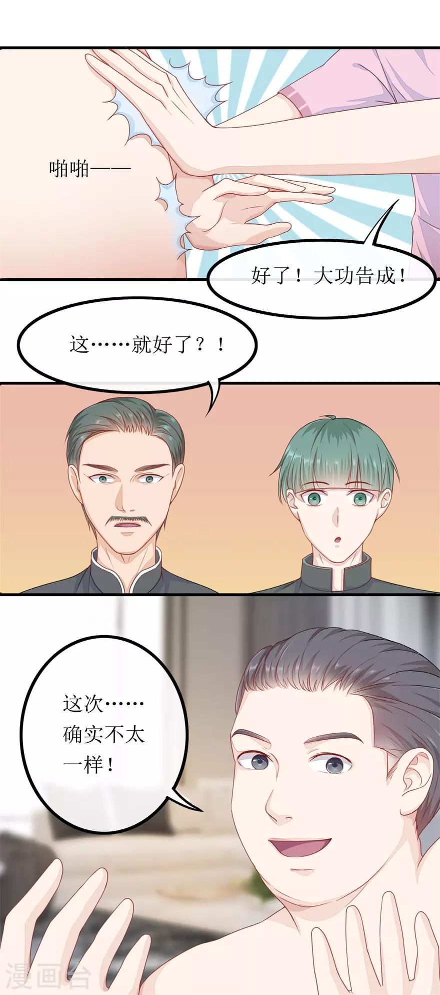 《终极透视眼》第80话 铁树开花 第3页