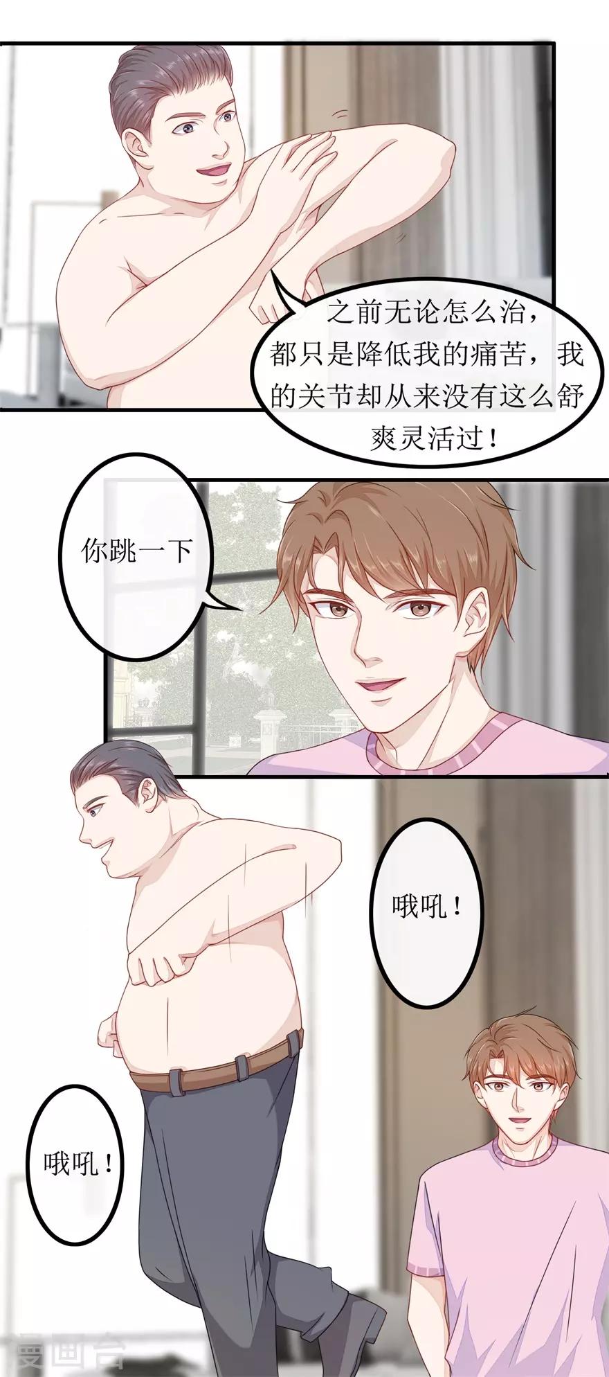《终极透视眼》第80话 铁树开花 第4页