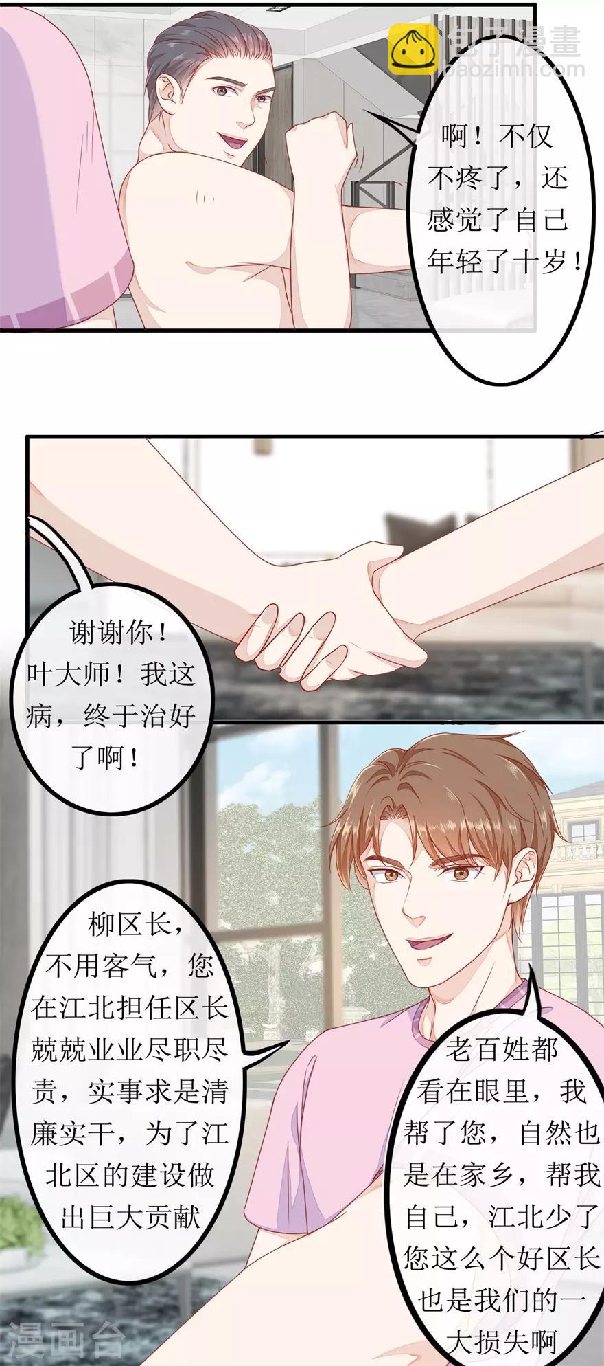 《终极透视眼》第80话 铁树开花 第5页