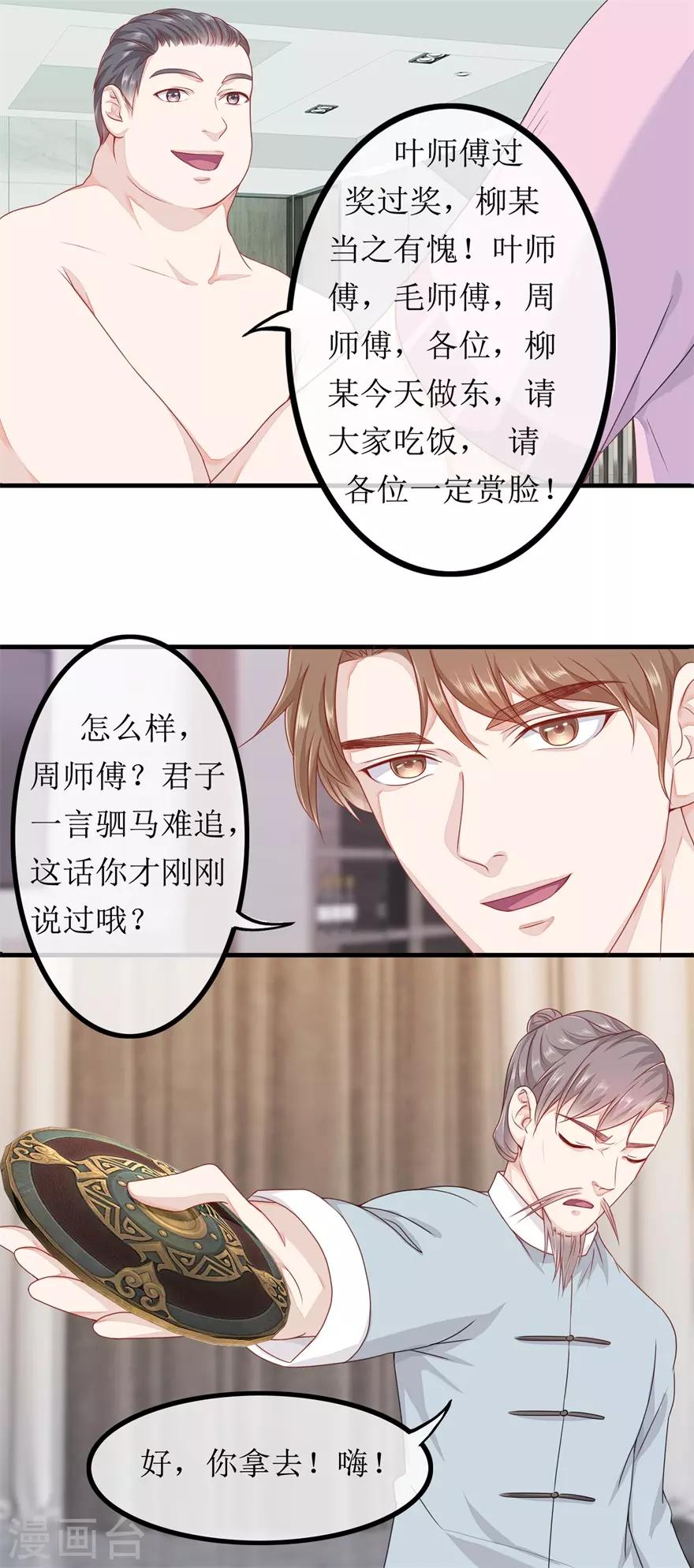 《终极透视眼》第80话 铁树开花 第6页