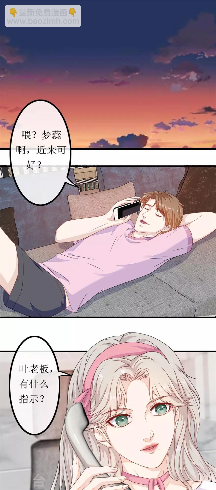 《终极透视眼》第80话 铁树开花 第7页