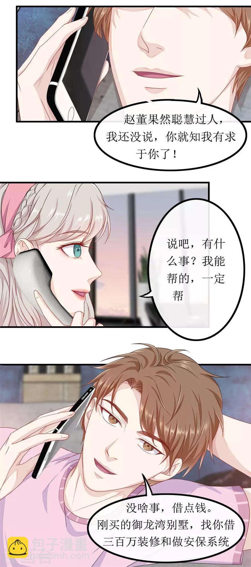 《终极透视眼》第80话 铁树开花 第8页