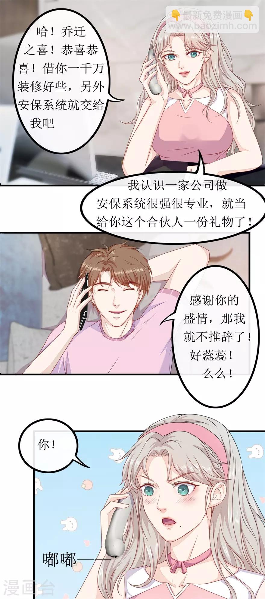 《终极透视眼》第80话 铁树开花 第9页