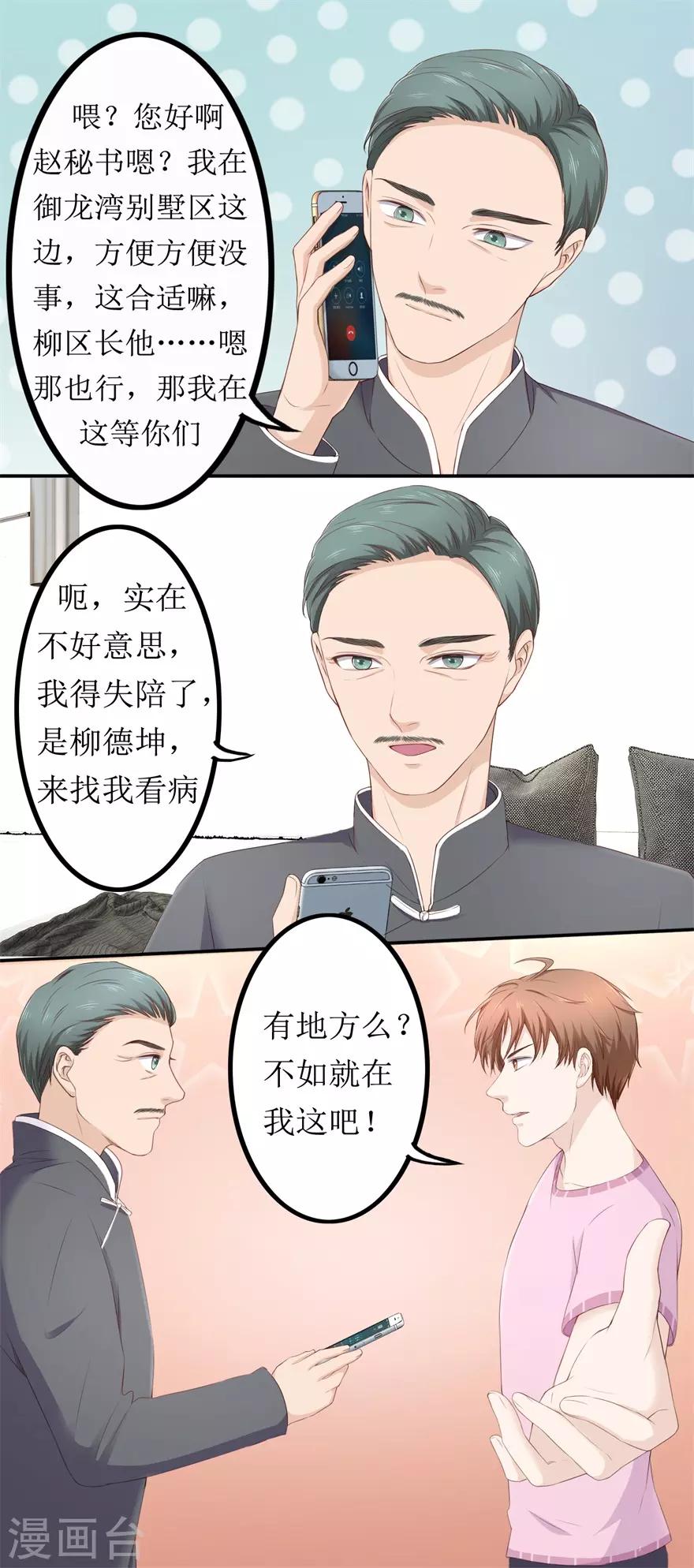 《终极透视眼》第77话 柳区长 第10页