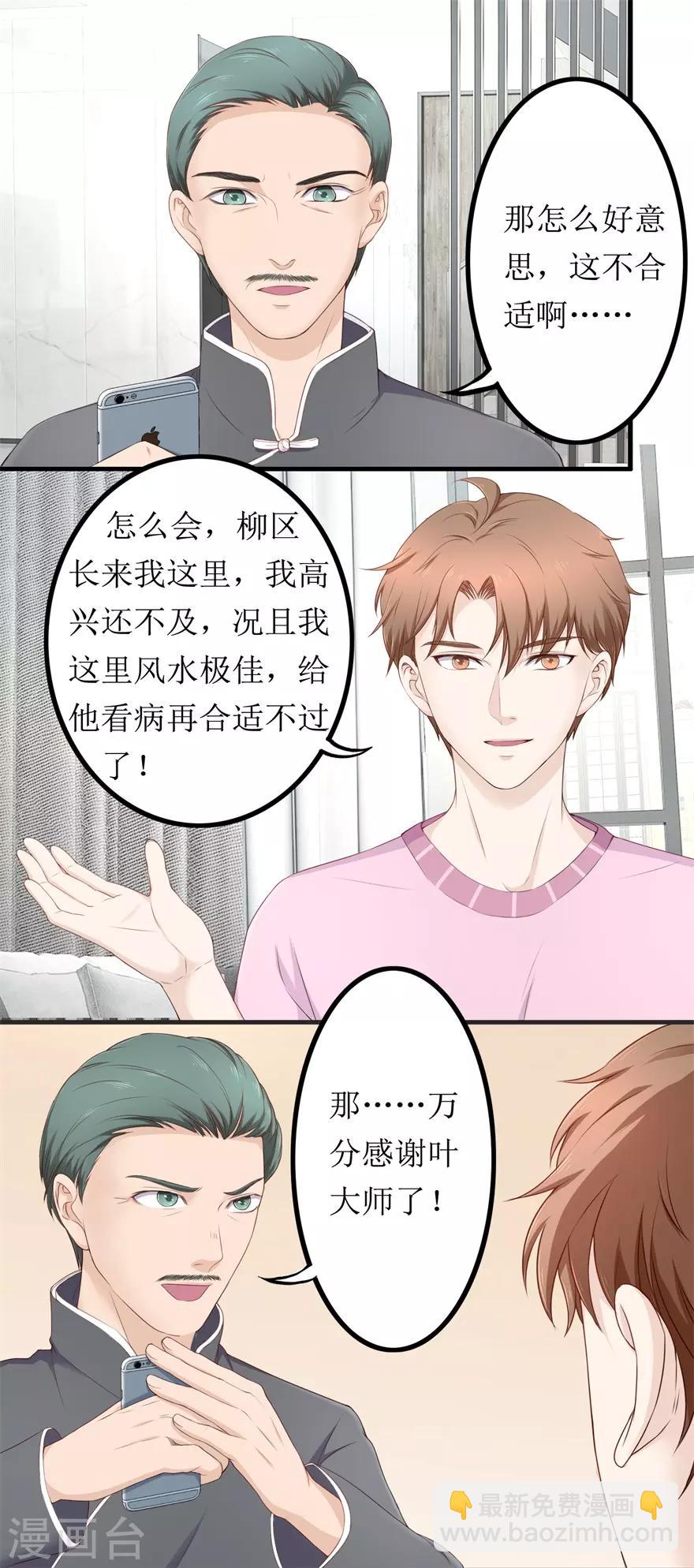 《终极透视眼》第77话 柳区长 第11页