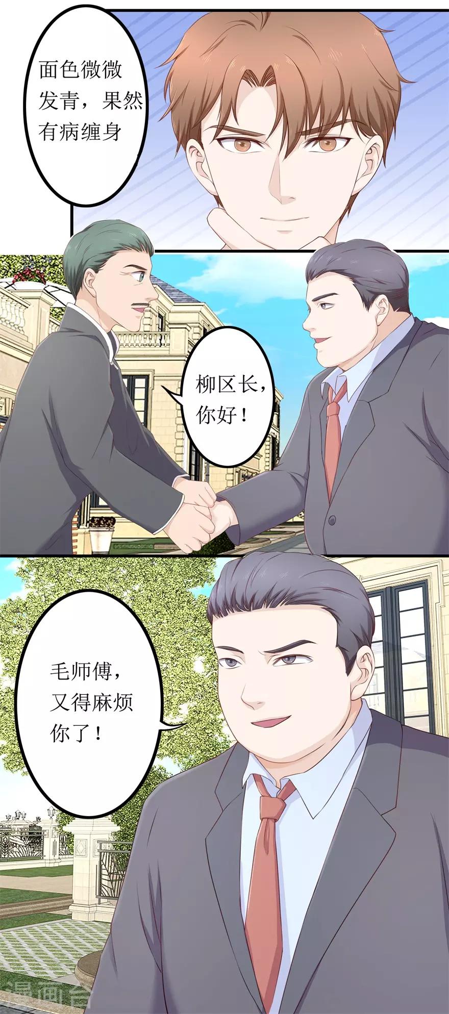 《终极透视眼》第77话 柳区长 第13页