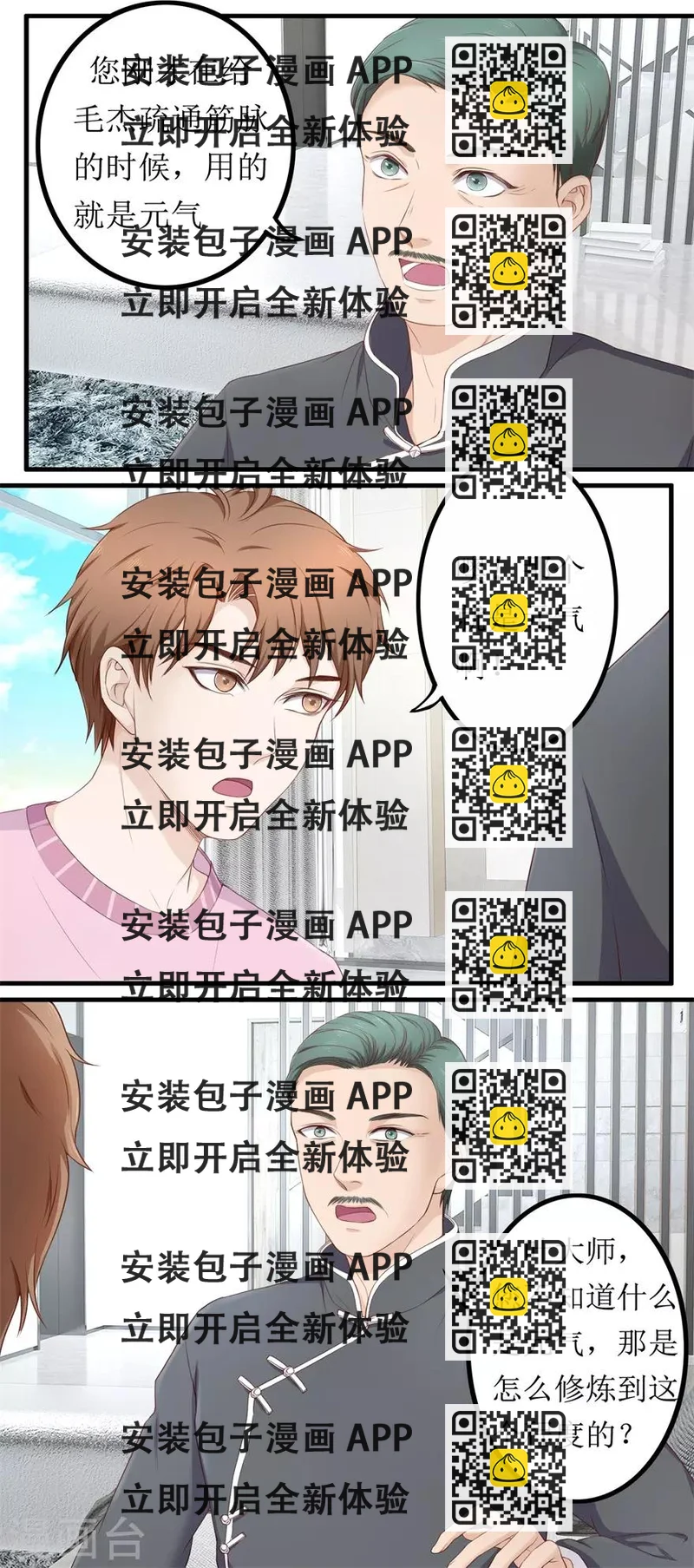 《终极透视眼》第77话 柳区长 第2页