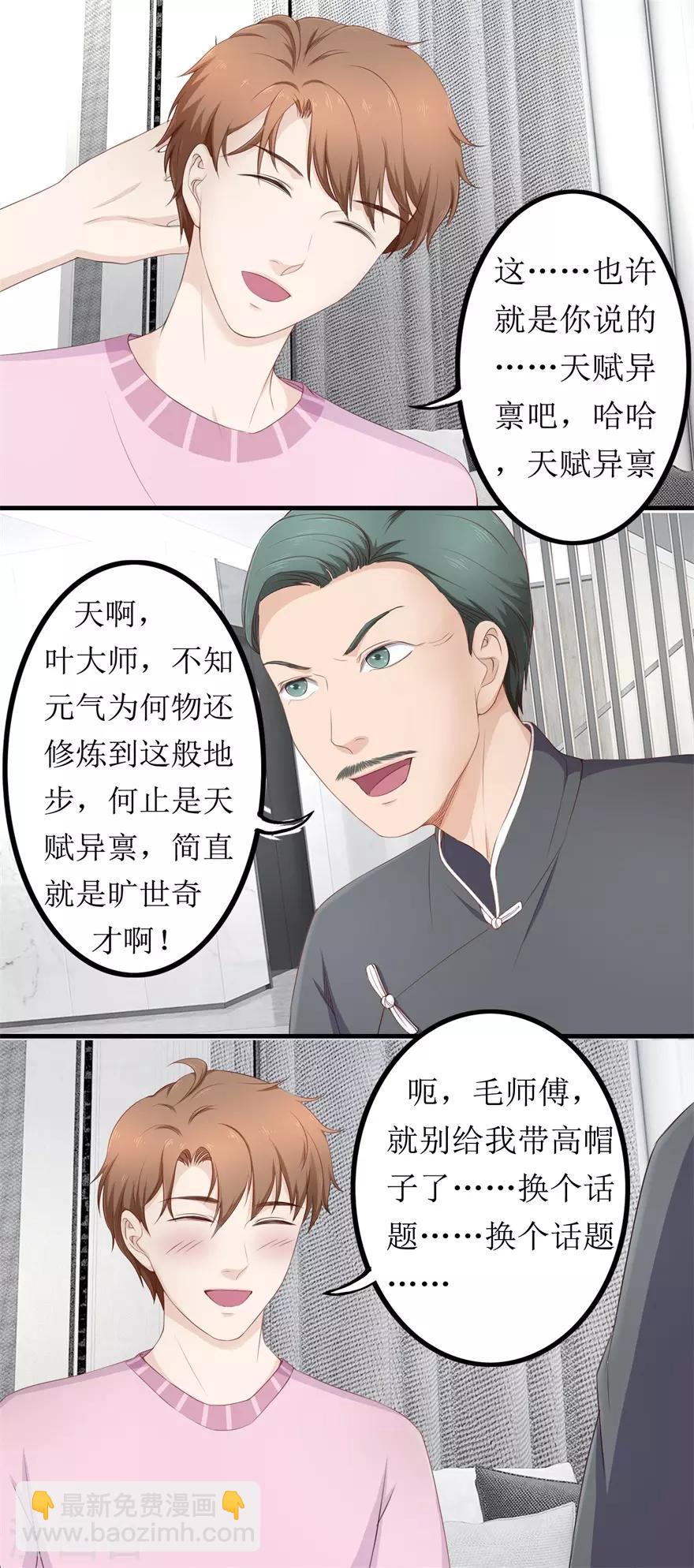 《终极透视眼》第77话 柳区长 第3页