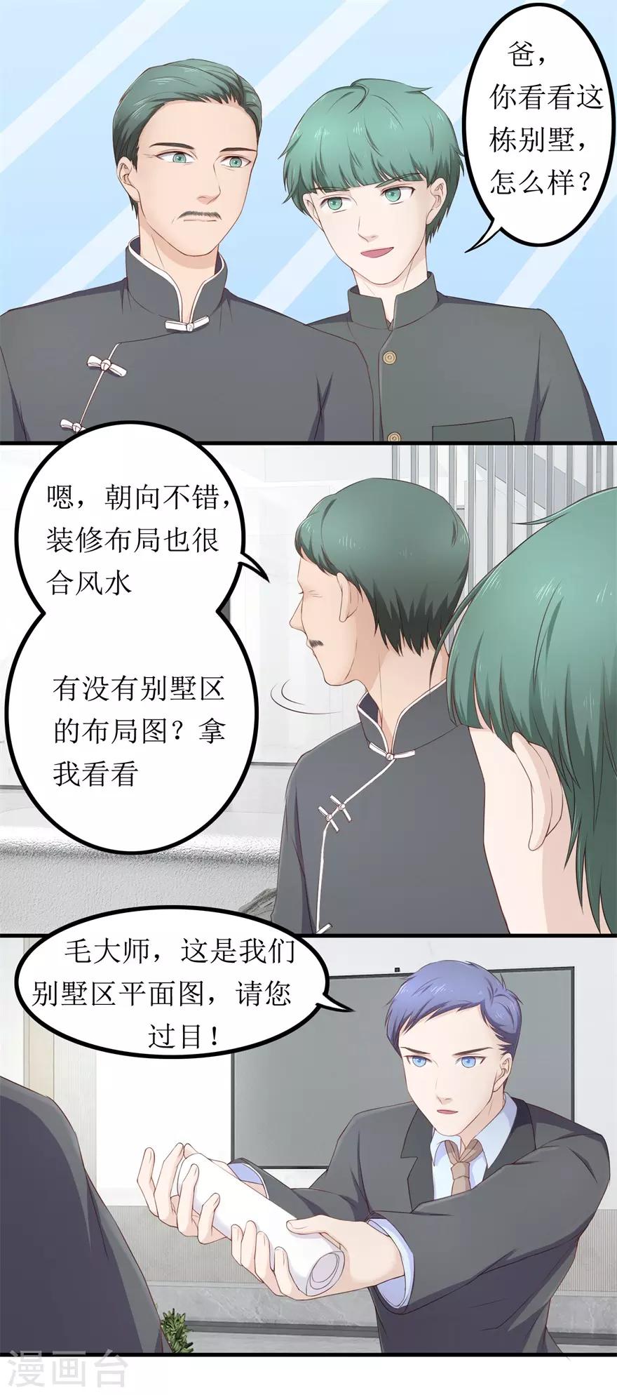 《终极透视眼》第77话 柳区长 第4页