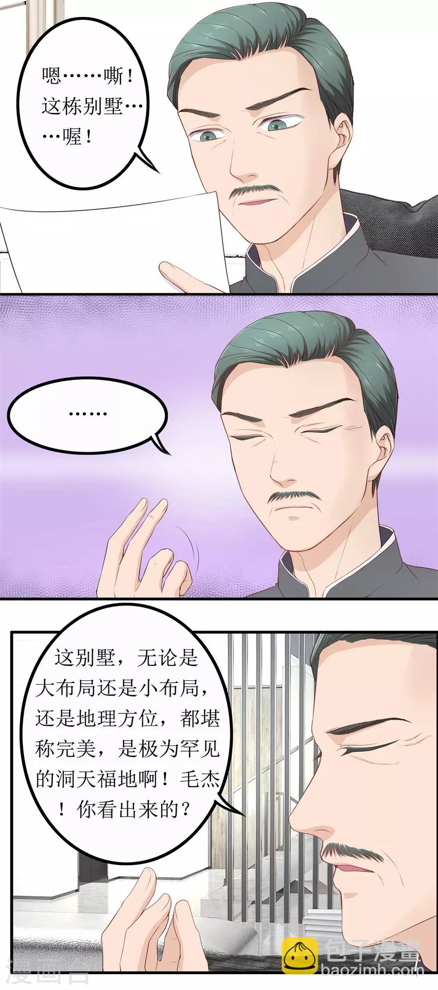《终极透视眼》第77话 柳区长 第5页