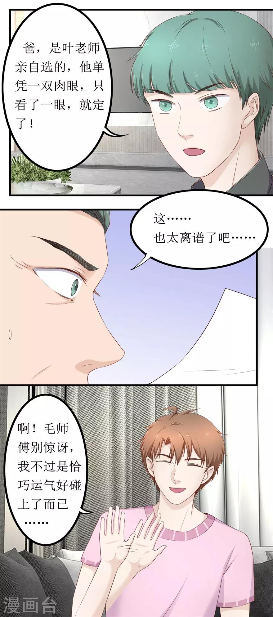 《终极透视眼》第77话 柳区长 第6页