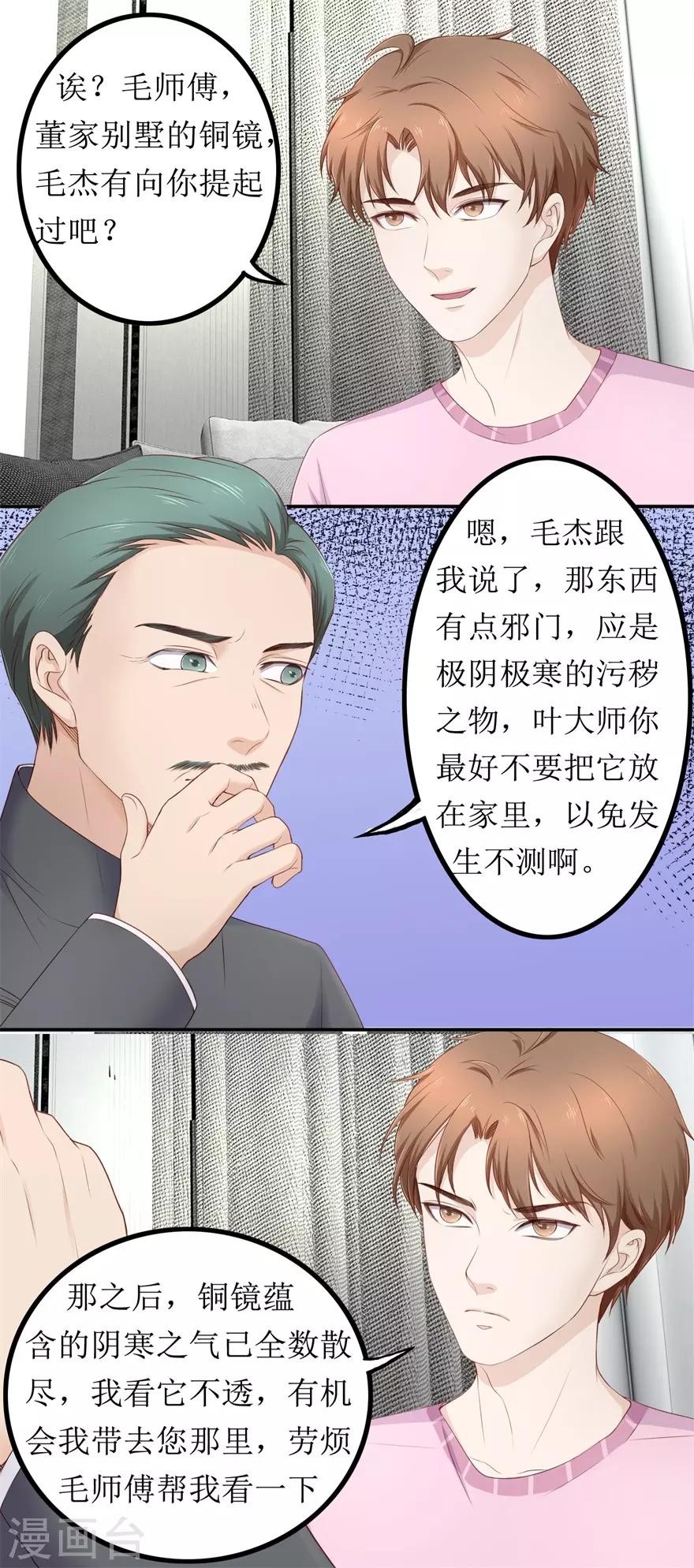 《终极透视眼》第77话 柳区长 第7页