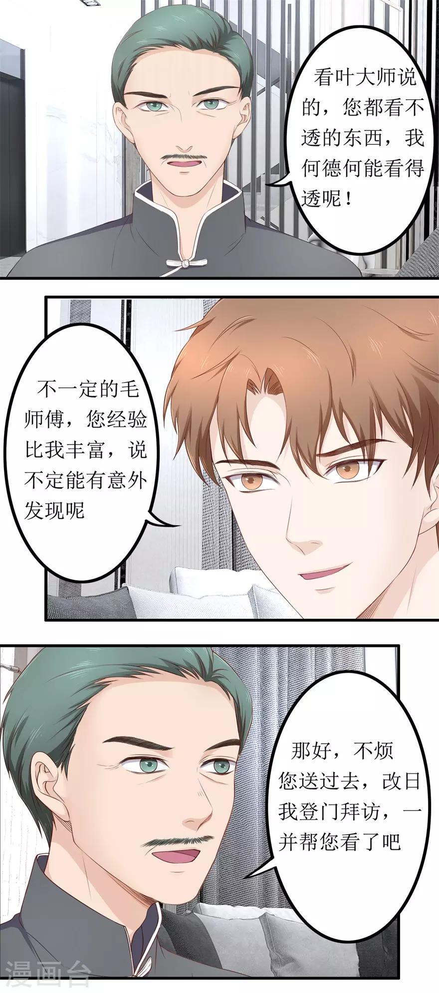 《终极透视眼》第77话 柳区长 第8页
