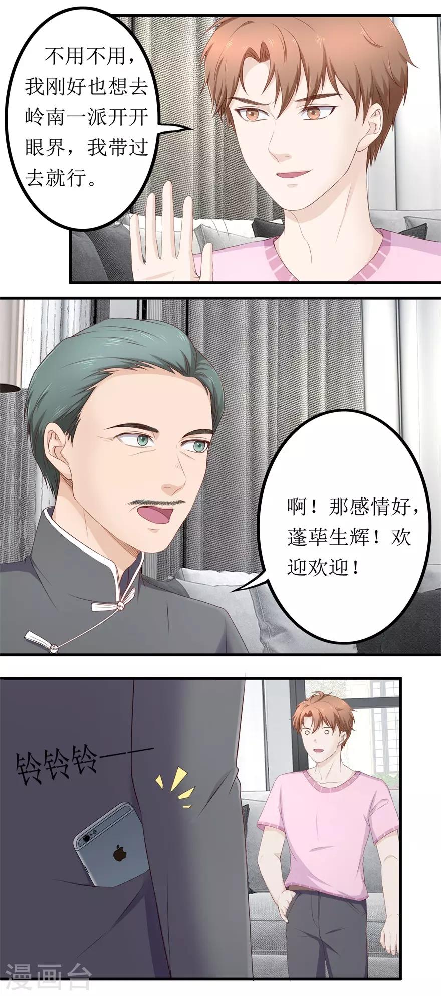 《终极透视眼》第77话 柳区长 第9页