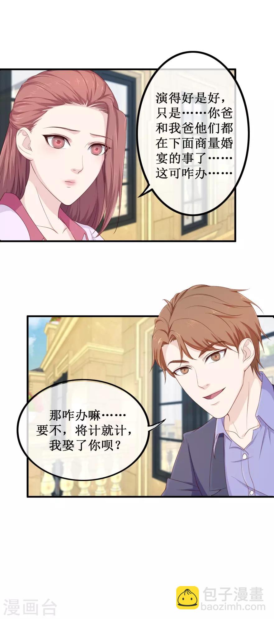 《终极透视眼》第83话 闯大祸了 第10页