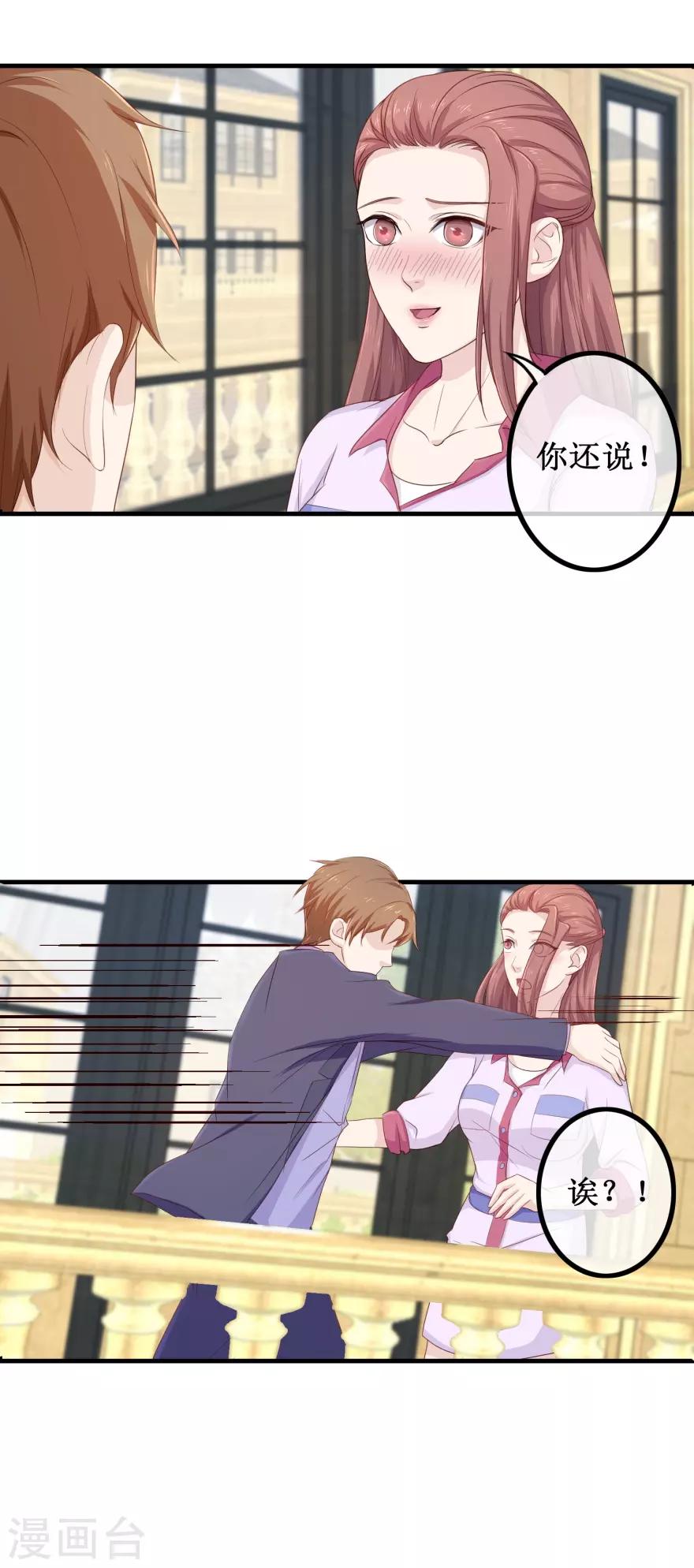 《终极透视眼》第83话 闯大祸了 第11页